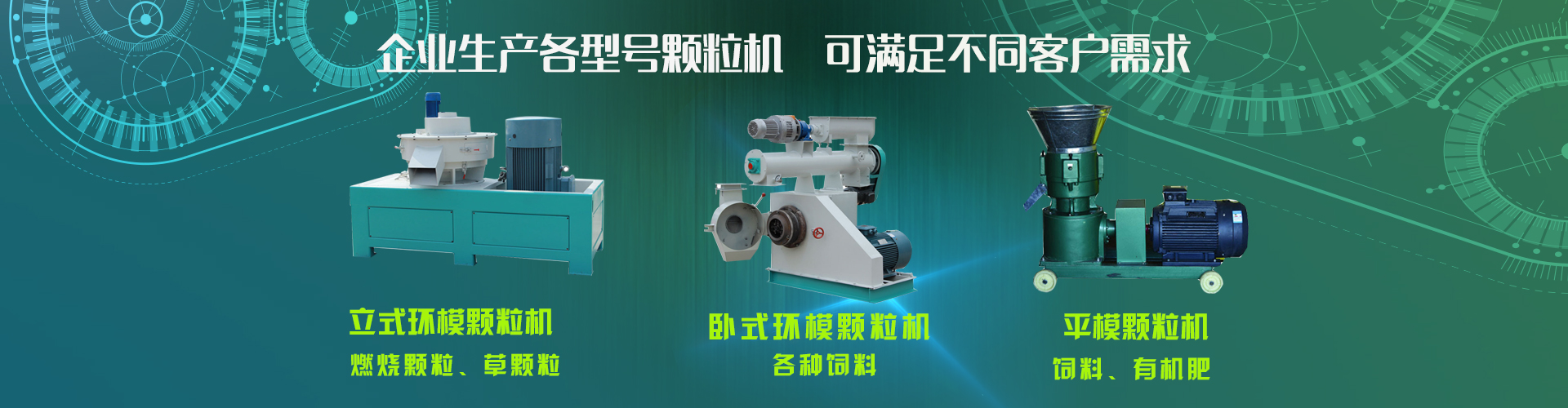 颗粒机组合轮播.jpg