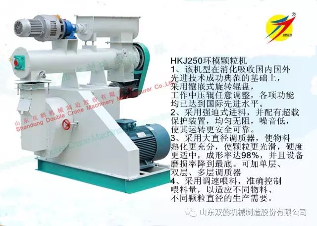 HKJ250环模颗粒机.jpg