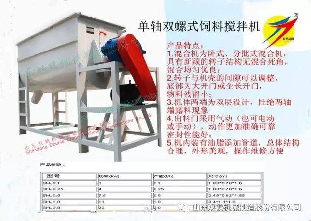 单轴双螺式饲料搅拌机2.jpg